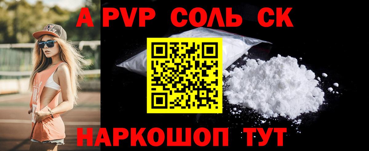 А ПВП мука  A-PVP VHQ  Вход с VPN  Дедовск 