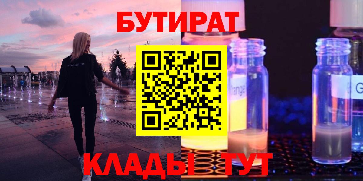 Бутират бутик  Вход с VPN  Дедовск 