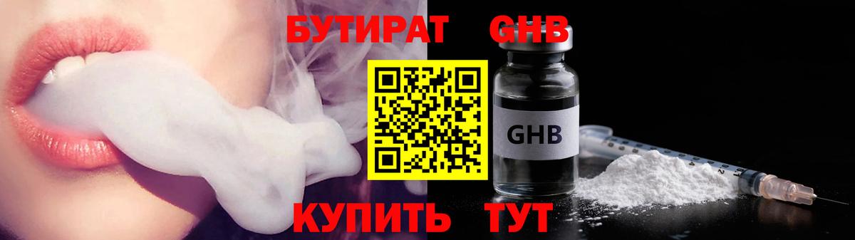 Бутират Butirat Дедовск