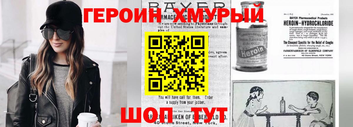 ГЕРОИН герыч Дедовск