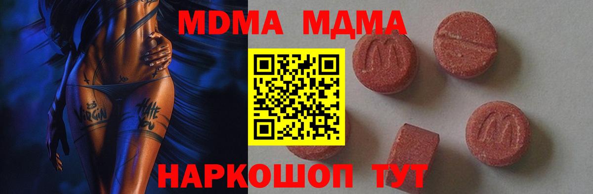 MDMA молли  Вход с VPN  Дедовск  МДМА кристаллы 