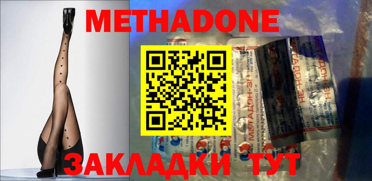МЕТАДОН methadone  МЕТАДОН VHQ  Дедовск  Вход с VPN 