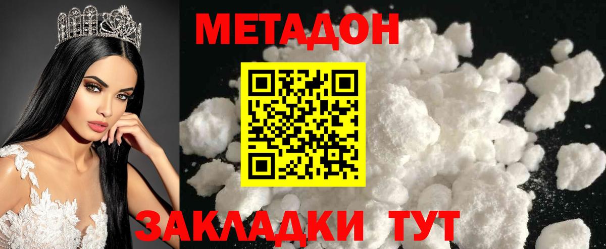 Метадон белоснежный Дедовск